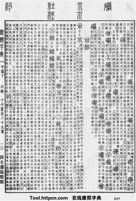 暄的五行|康熙字典：暄字解释、笔画、部首、五行、原图扫描版